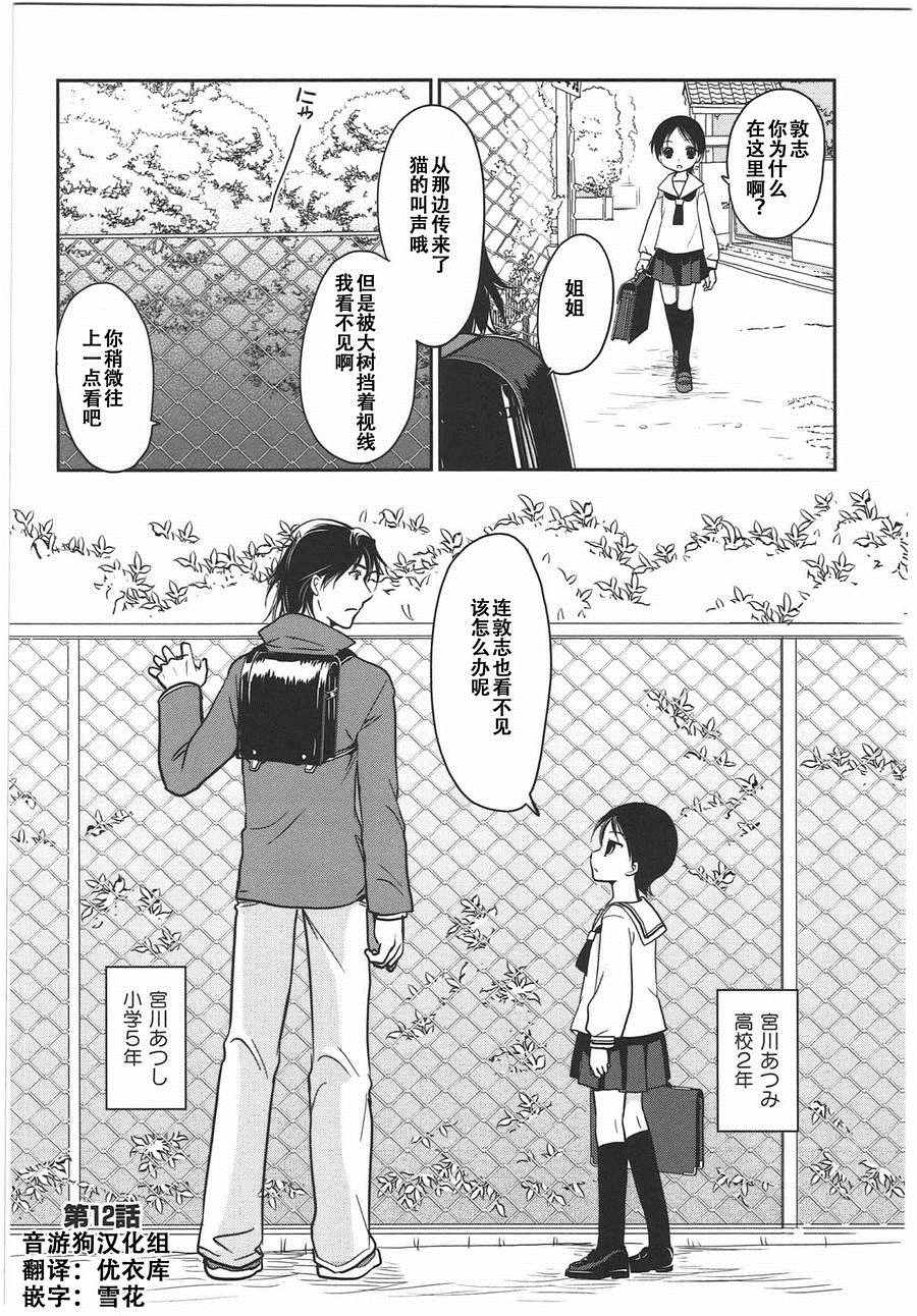 《竖笛与双肩背包》漫画 6卷12