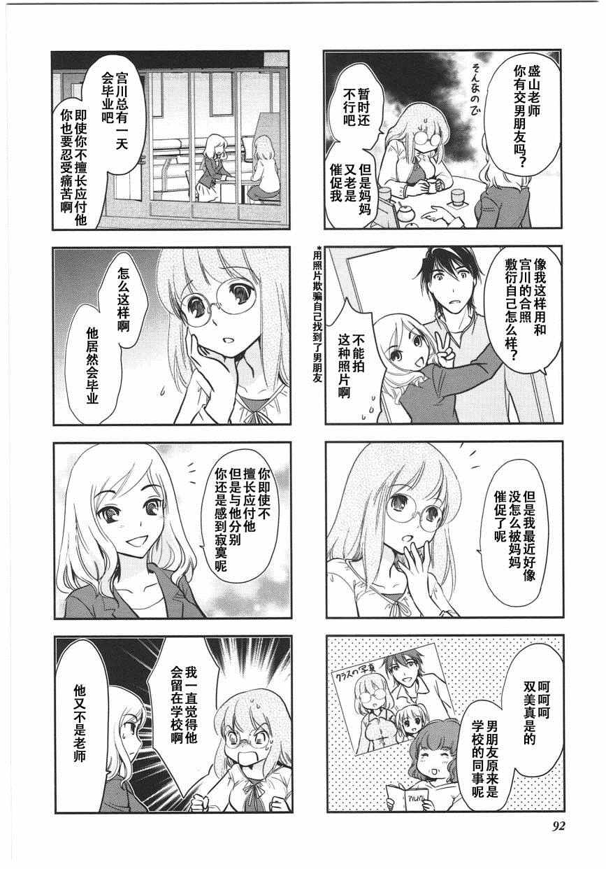 《竖笛与双肩背包》漫画 6卷13