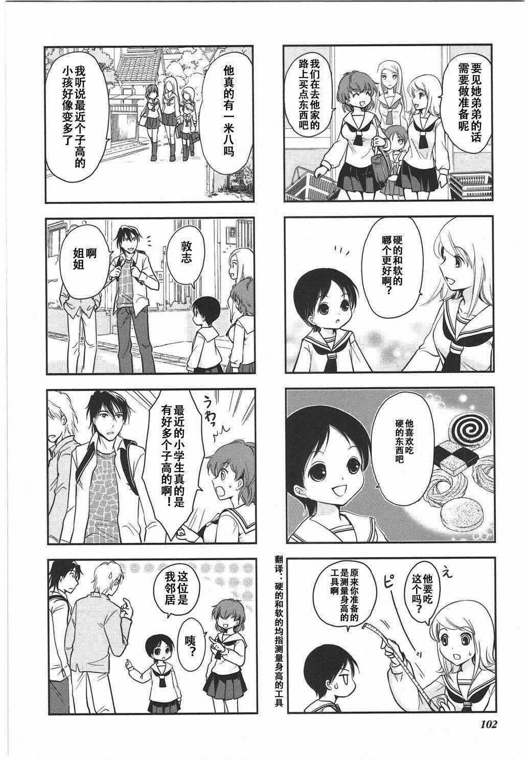 《竖笛与双肩背包》漫画 6卷15