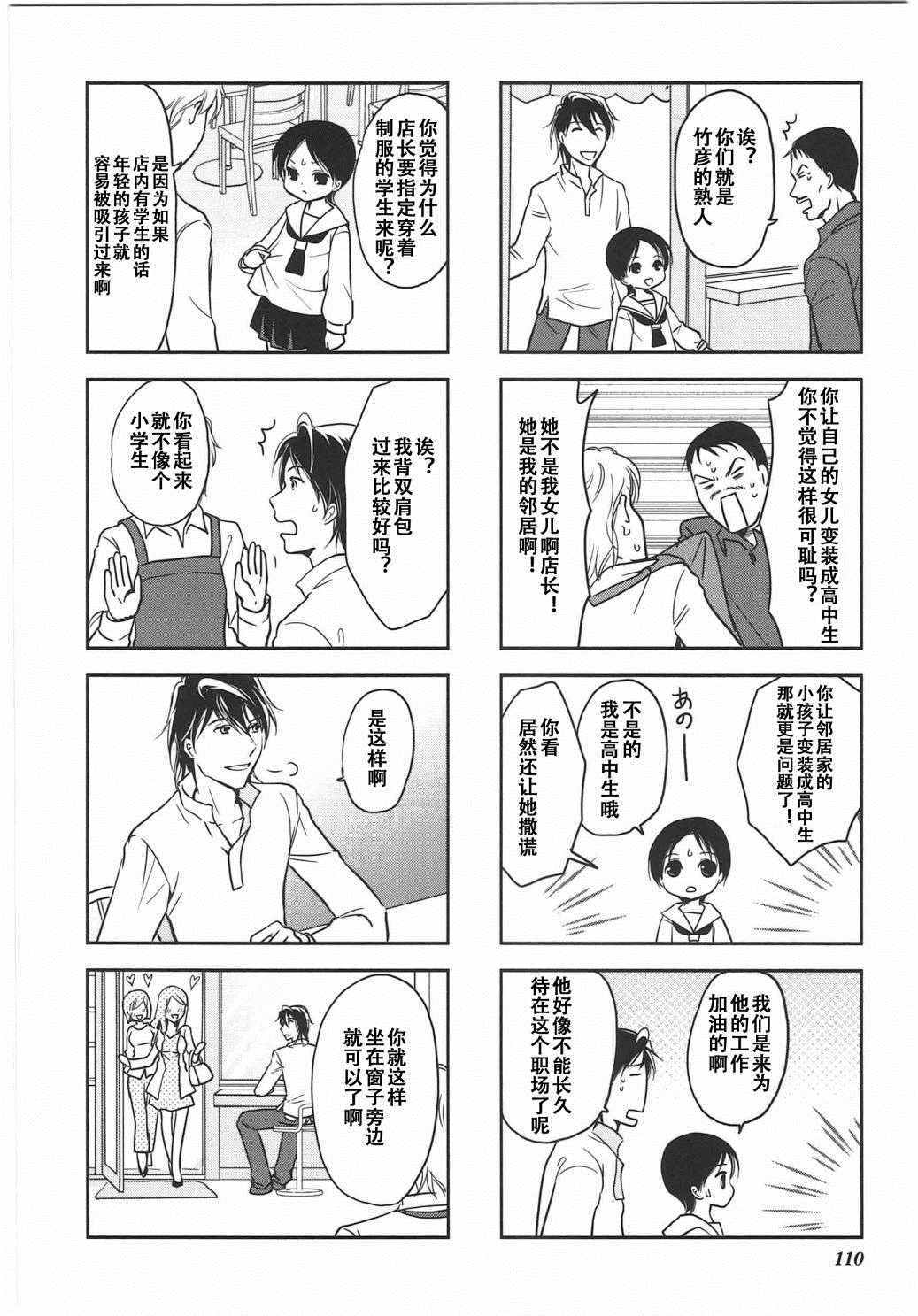 《竖笛与双肩背包》漫画 6卷16