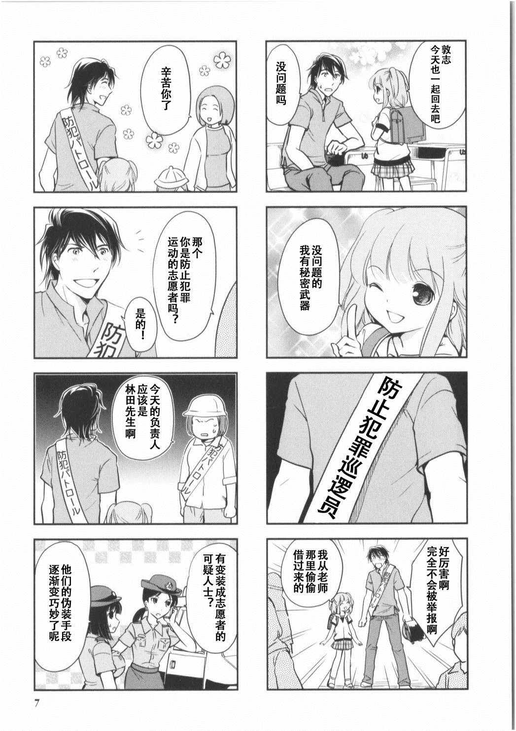 《竖笛与双肩背包》漫画 7卷01