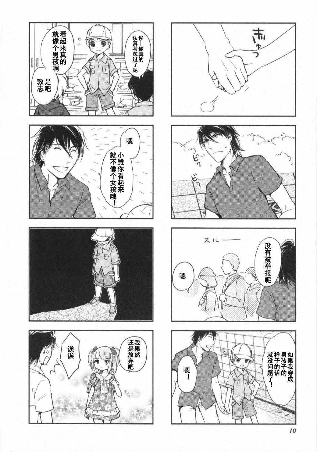 《竖笛与双肩背包》漫画 7卷01