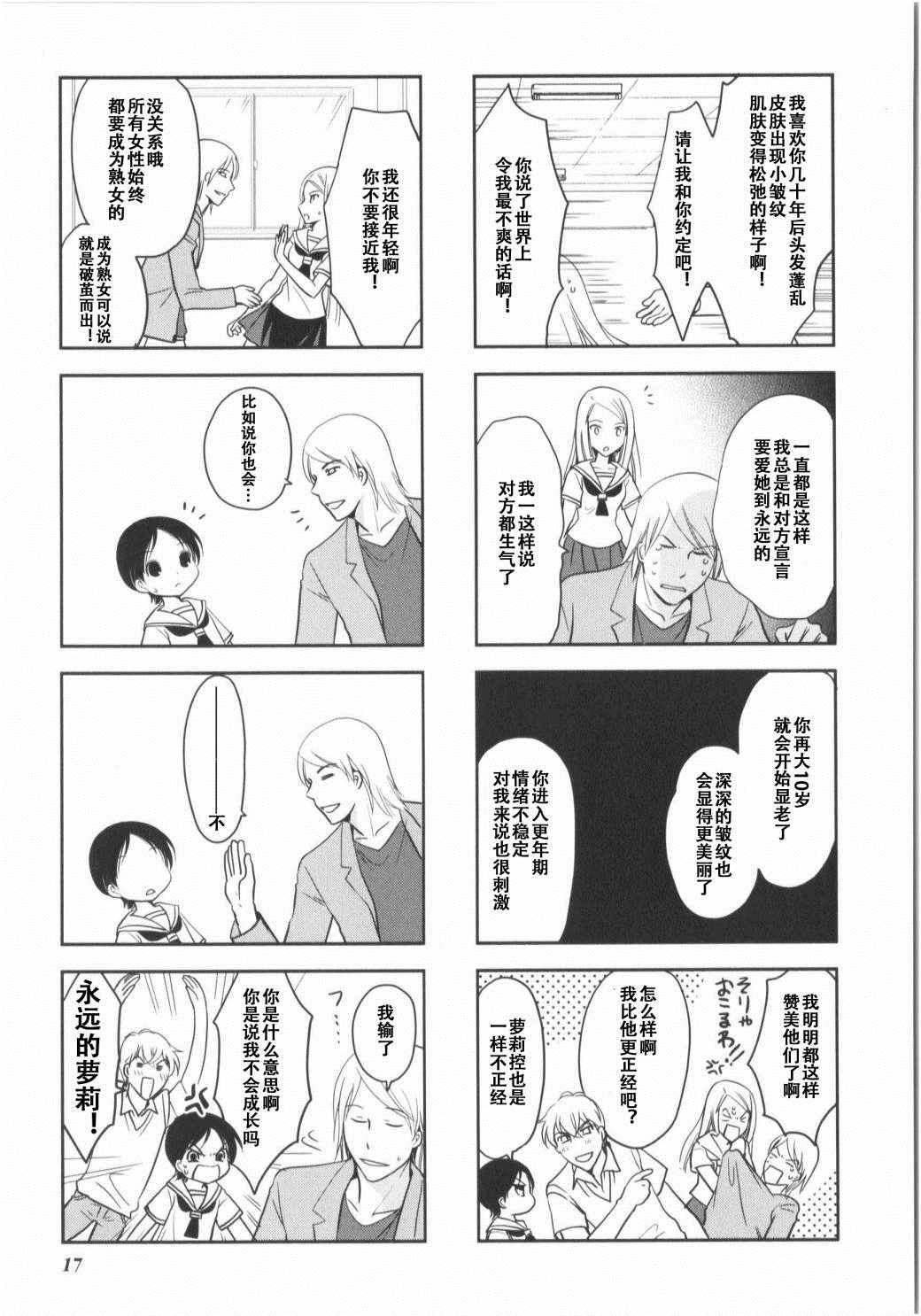 《竖笛与双肩背包》漫画 7卷02