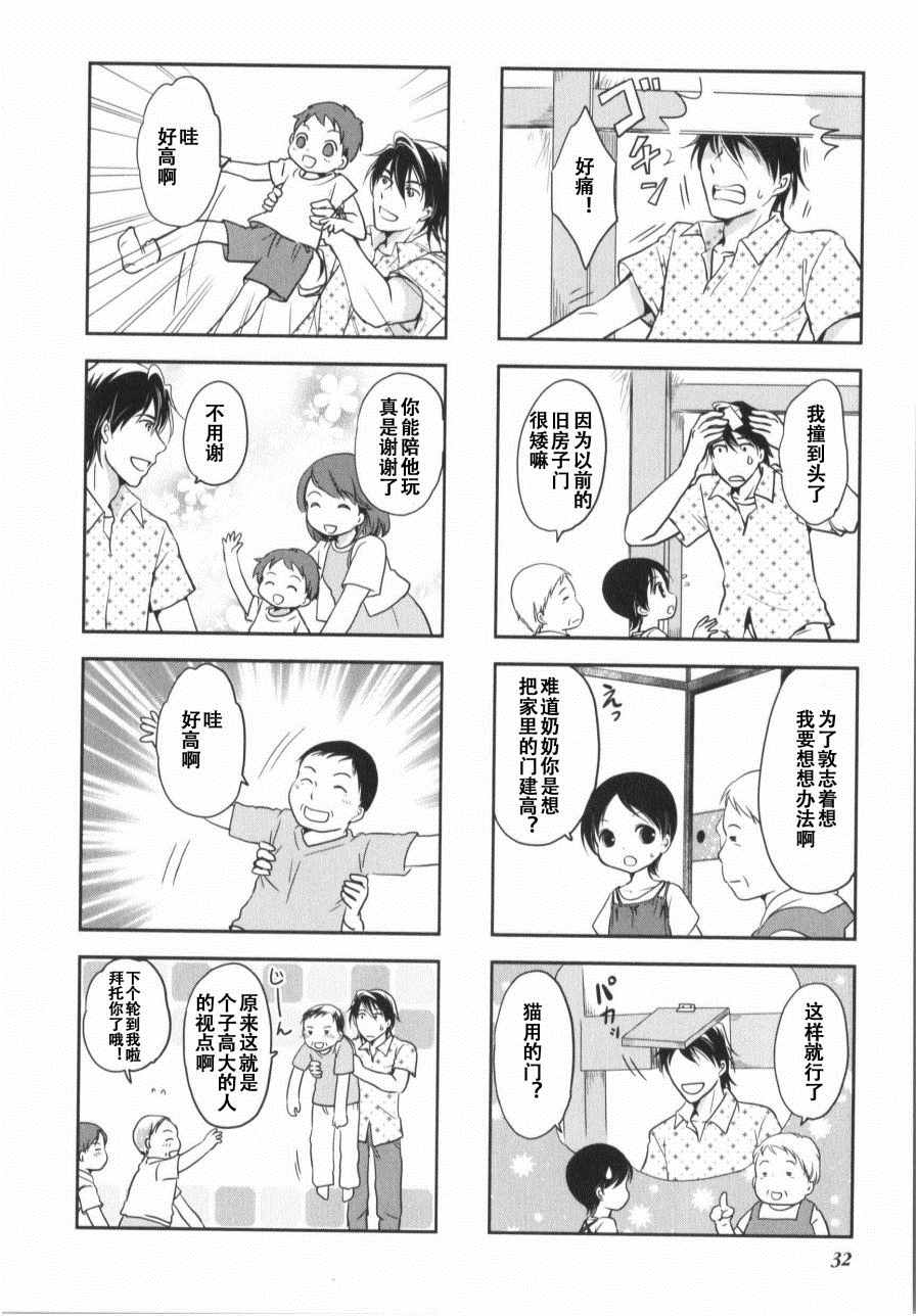 《竖笛与双肩背包》漫画 7卷05