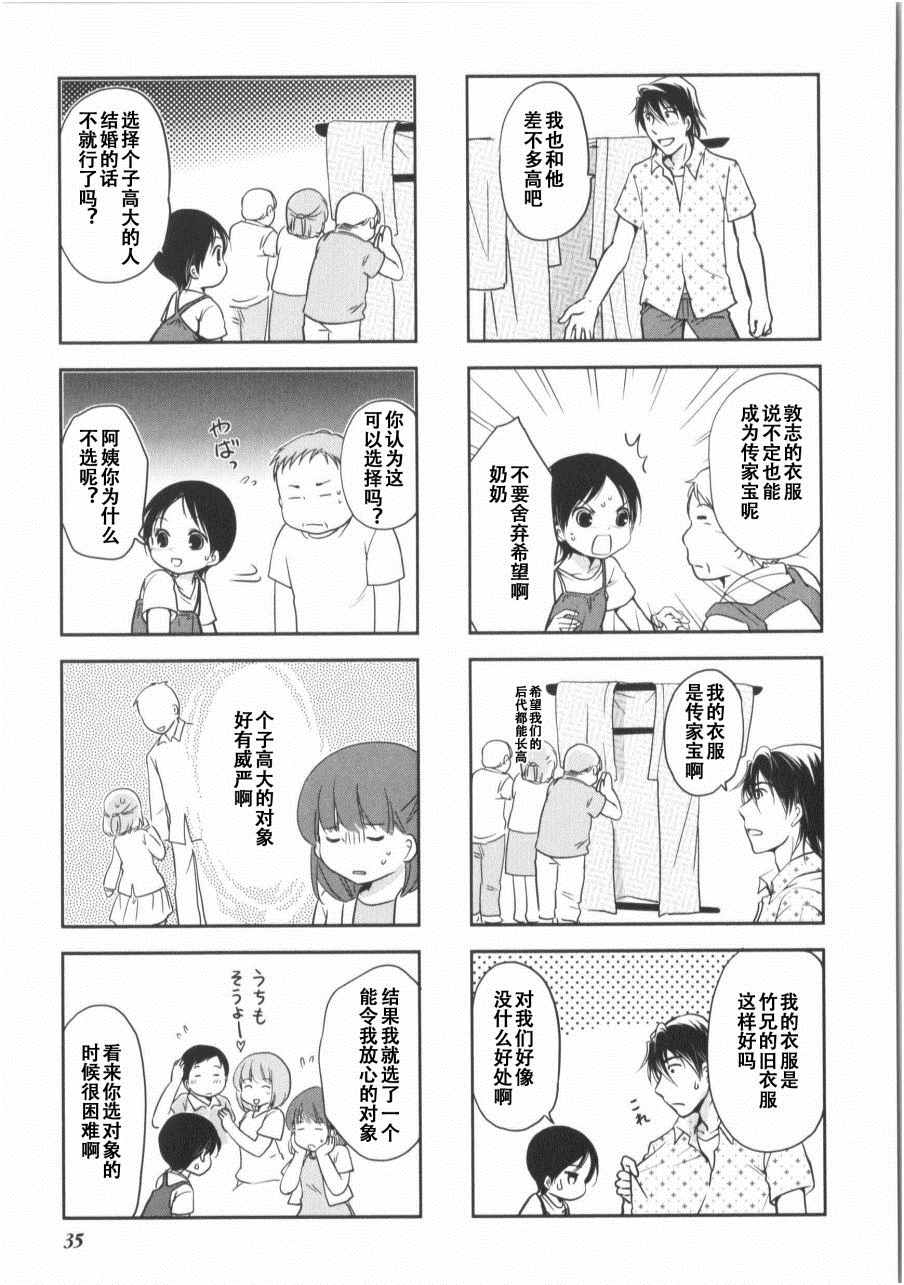 《竖笛与双肩背包》漫画 7卷05