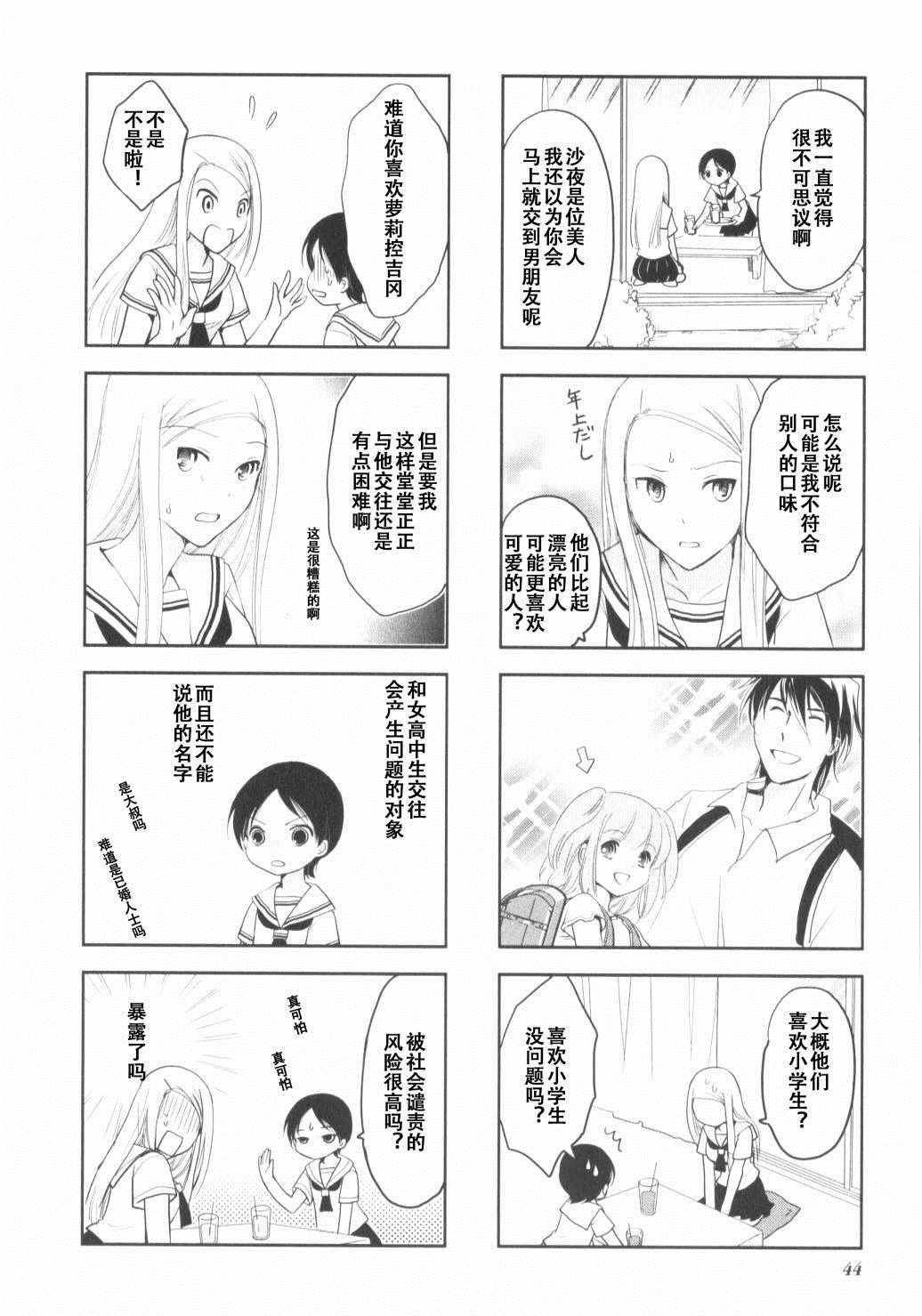 《竖笛与双肩背包》漫画 7卷07