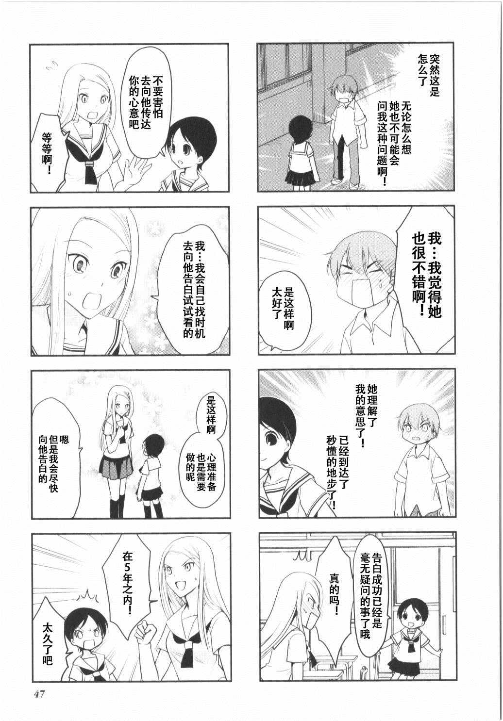 《竖笛与双肩背包》漫画 7卷07