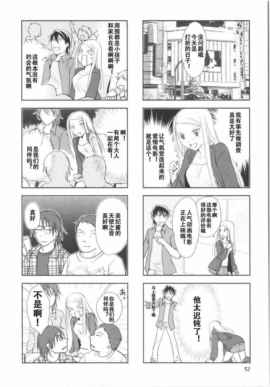 《竖笛与双肩背包》漫画 7卷08