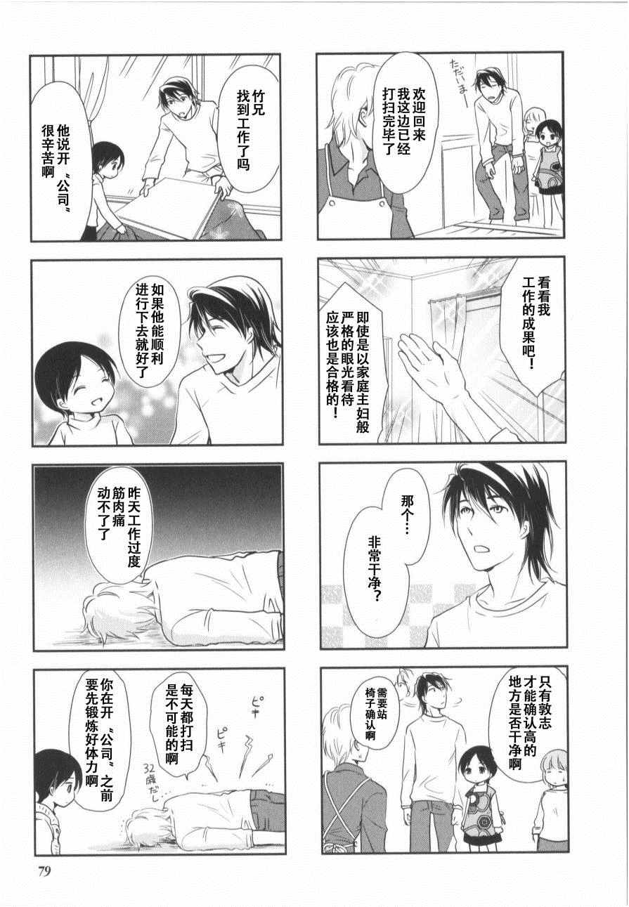 《竖笛与双肩背包》漫画 7卷12