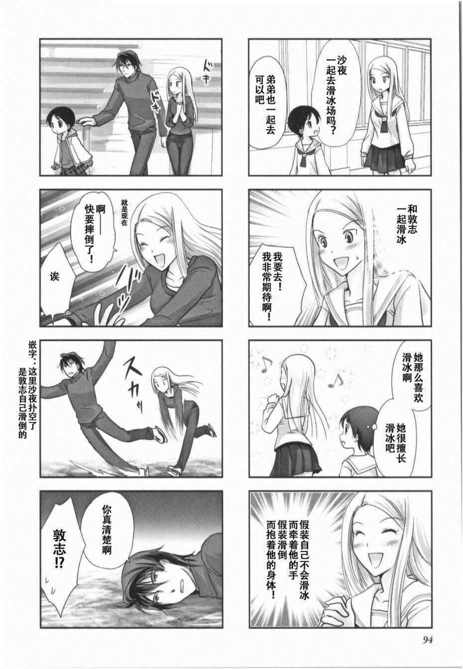 《竖笛与双肩背包》漫画 7卷15