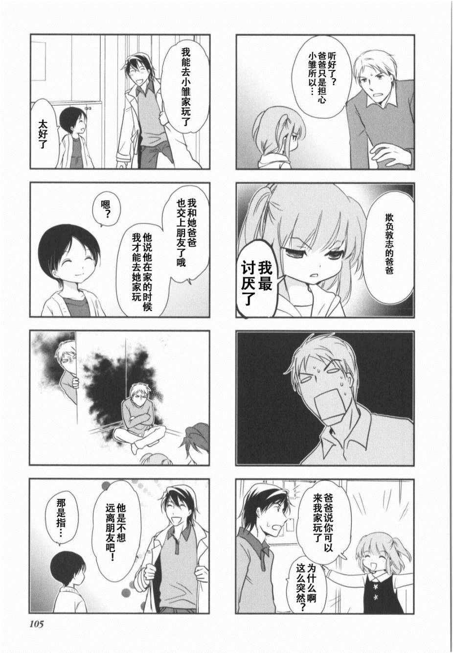 《竖笛与双肩背包》漫画 7卷16