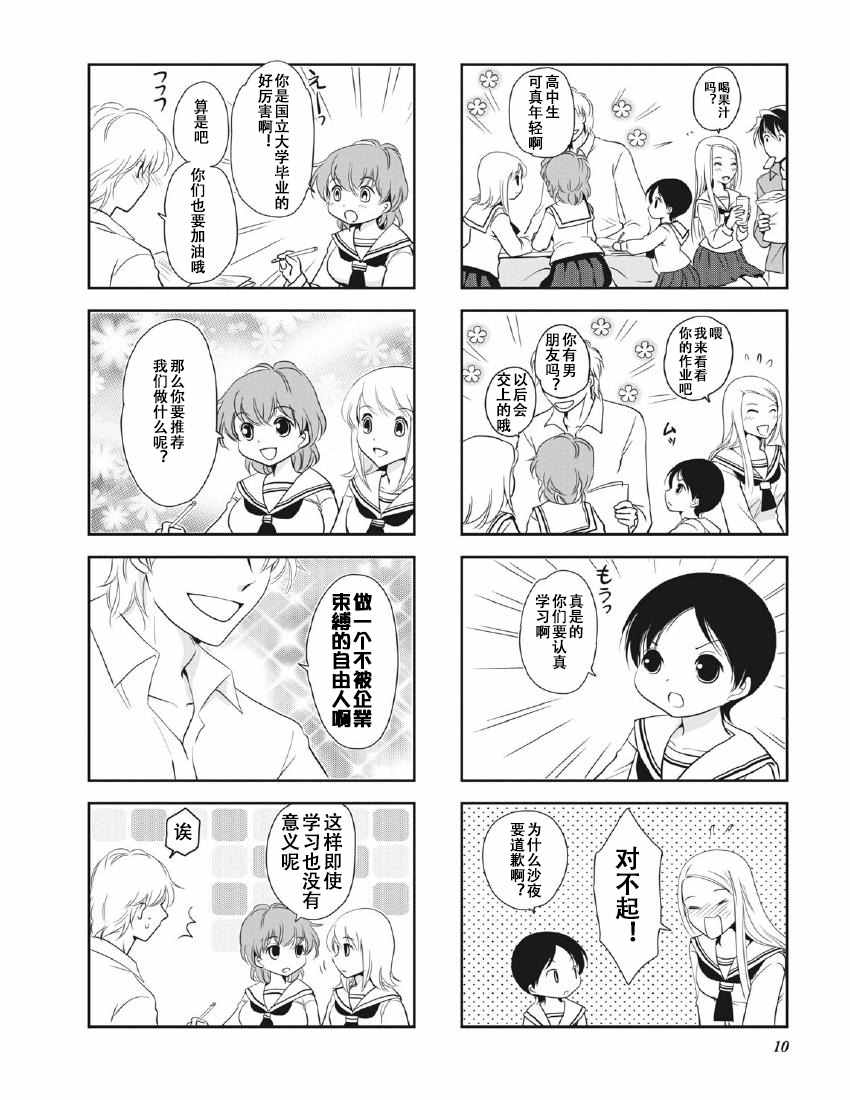 《竖笛与双肩背包》漫画 8卷01