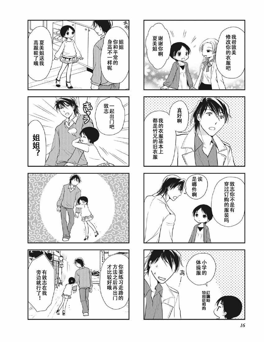 《竖笛与双肩背包》漫画 8卷02