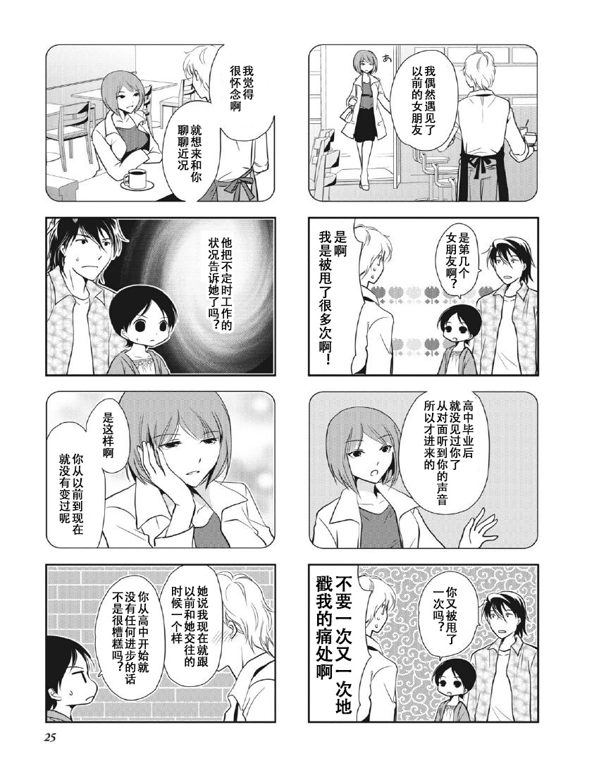 《竖笛与双肩背包》漫画 8卷04