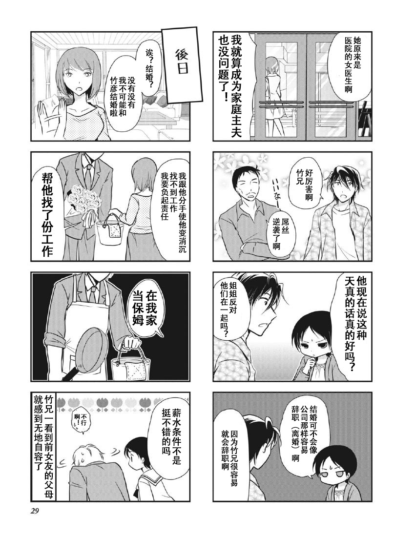 《竖笛与双肩背包》漫画 8卷04