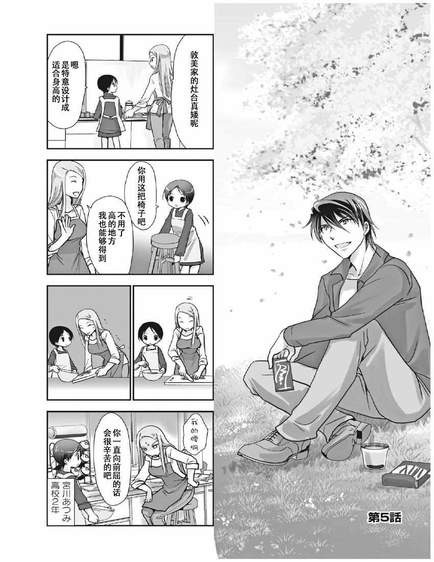 《竖笛与双肩背包》漫画 8卷05