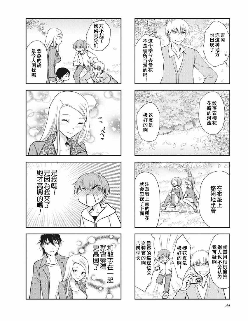 《竖笛与双肩背包》漫画 8卷05