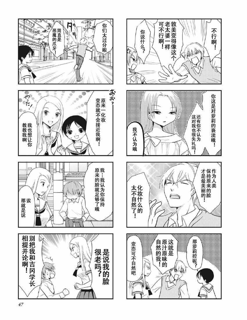 《竖笛与双肩背包》漫画 8卷07