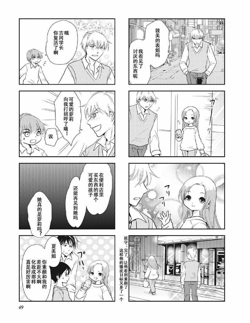 《竖笛与双肩背包》漫画 8卷07