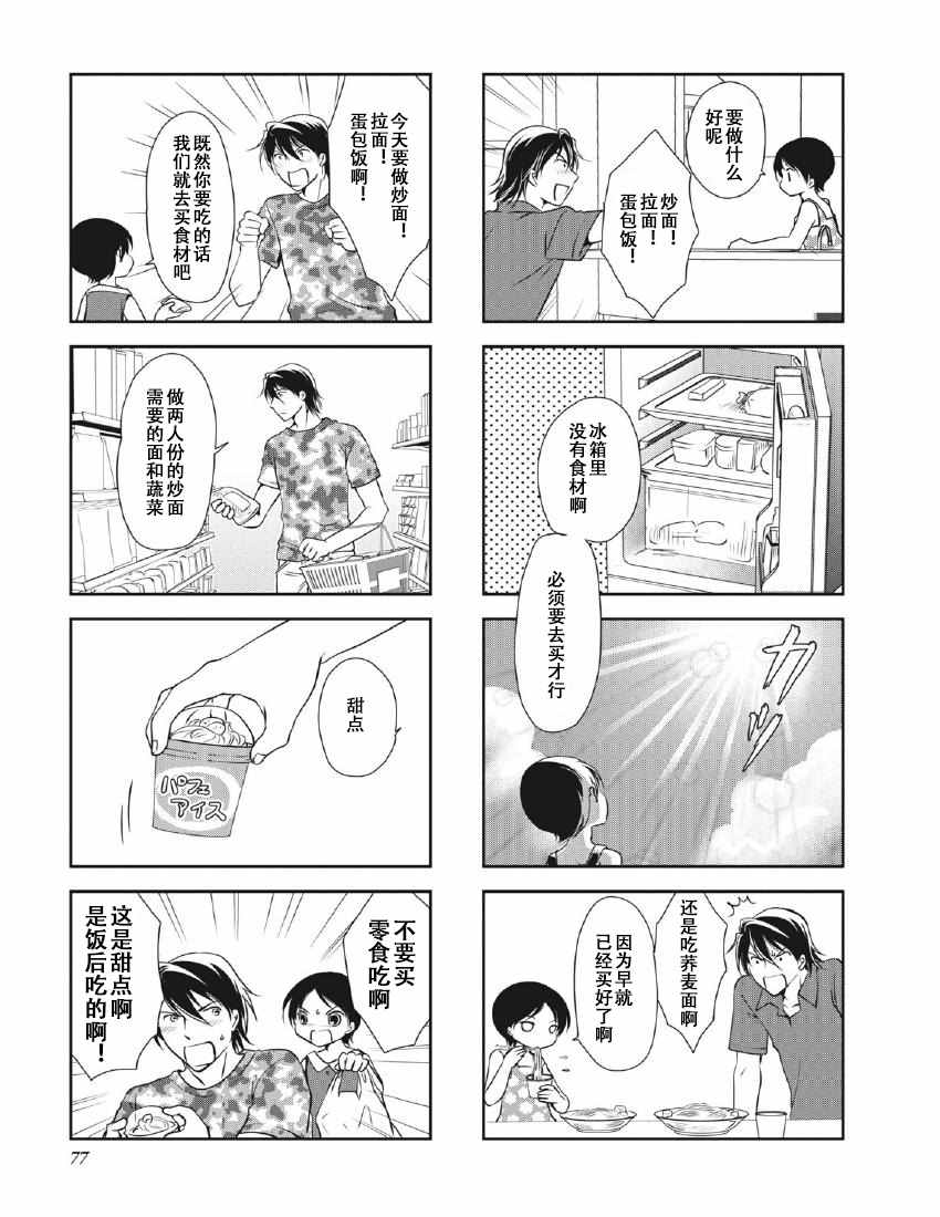 《竖笛与双肩背包》漫画 8卷12