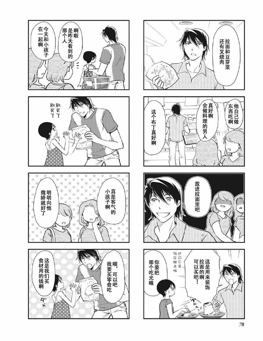 《竖笛与双肩背包》漫画 8卷12