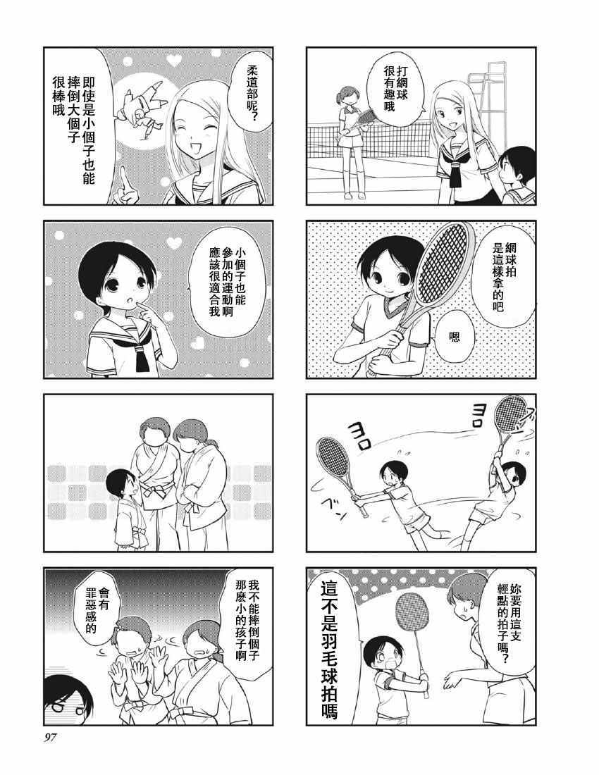 《竖笛与双肩背包》漫画 8卷15