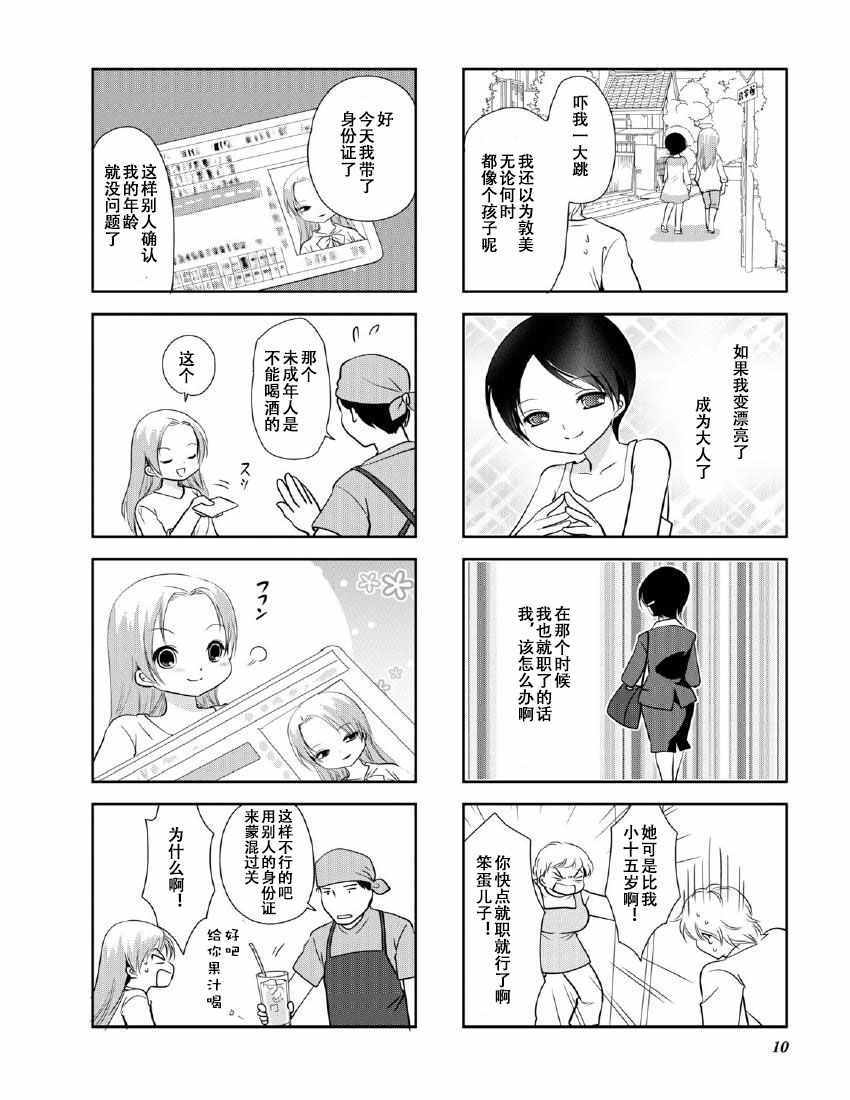 《竖笛与双肩背包》漫画 9卷01