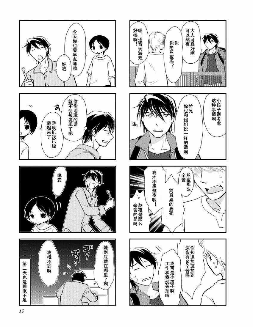 《竖笛与双肩背包》漫画 9卷02