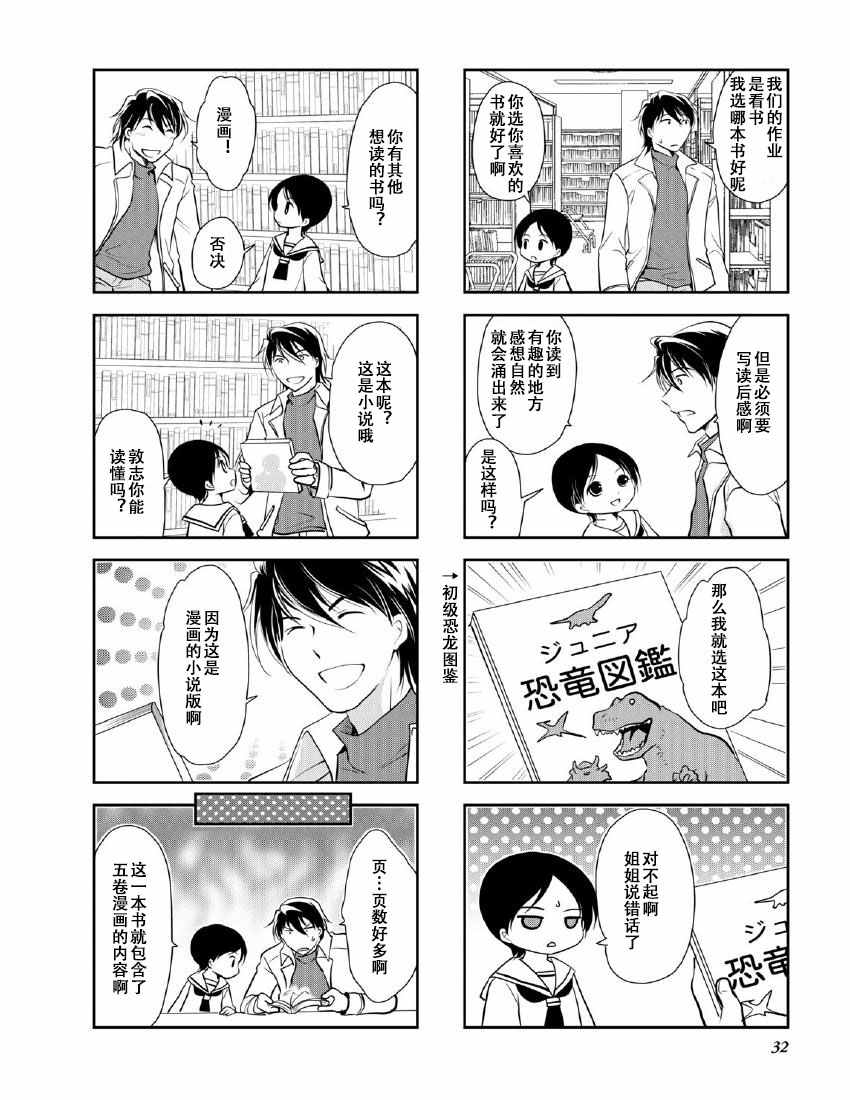 《竖笛与双肩背包》漫画 9卷05