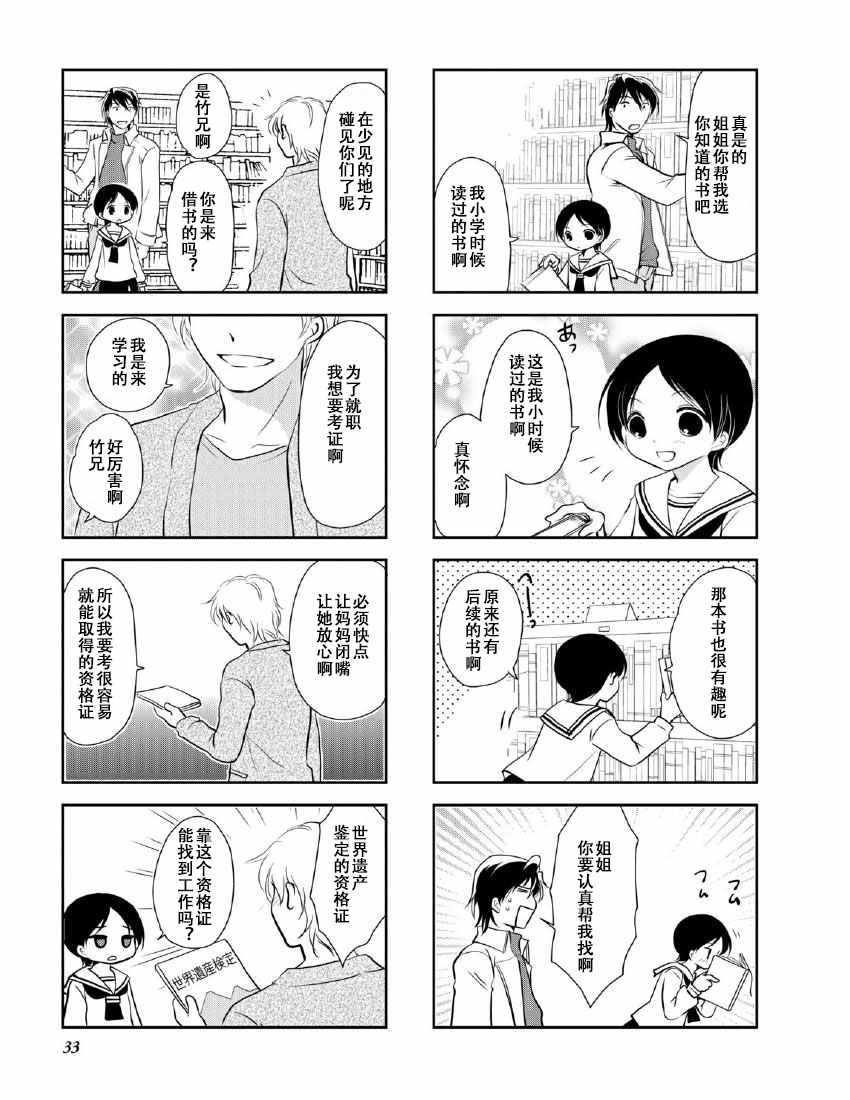 《竖笛与双肩背包》漫画 9卷05