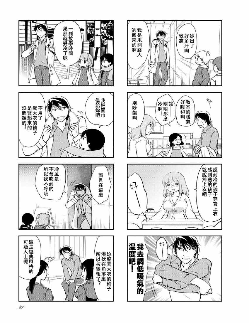 《竖笛与双肩背包》漫画 9卷07