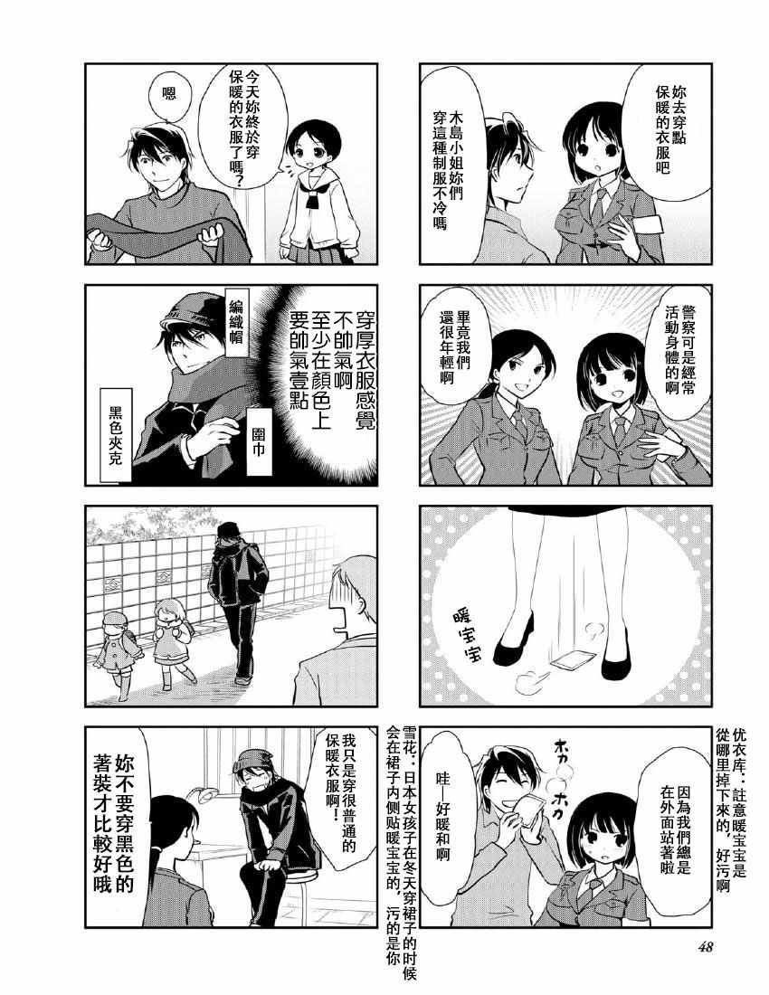 《竖笛与双肩背包》漫画 9卷07