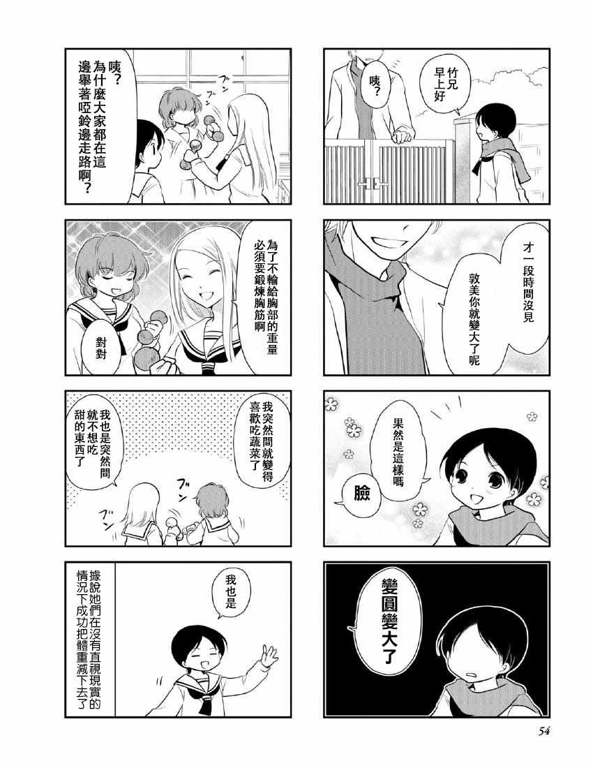 《竖笛与双肩背包》漫画 9卷08