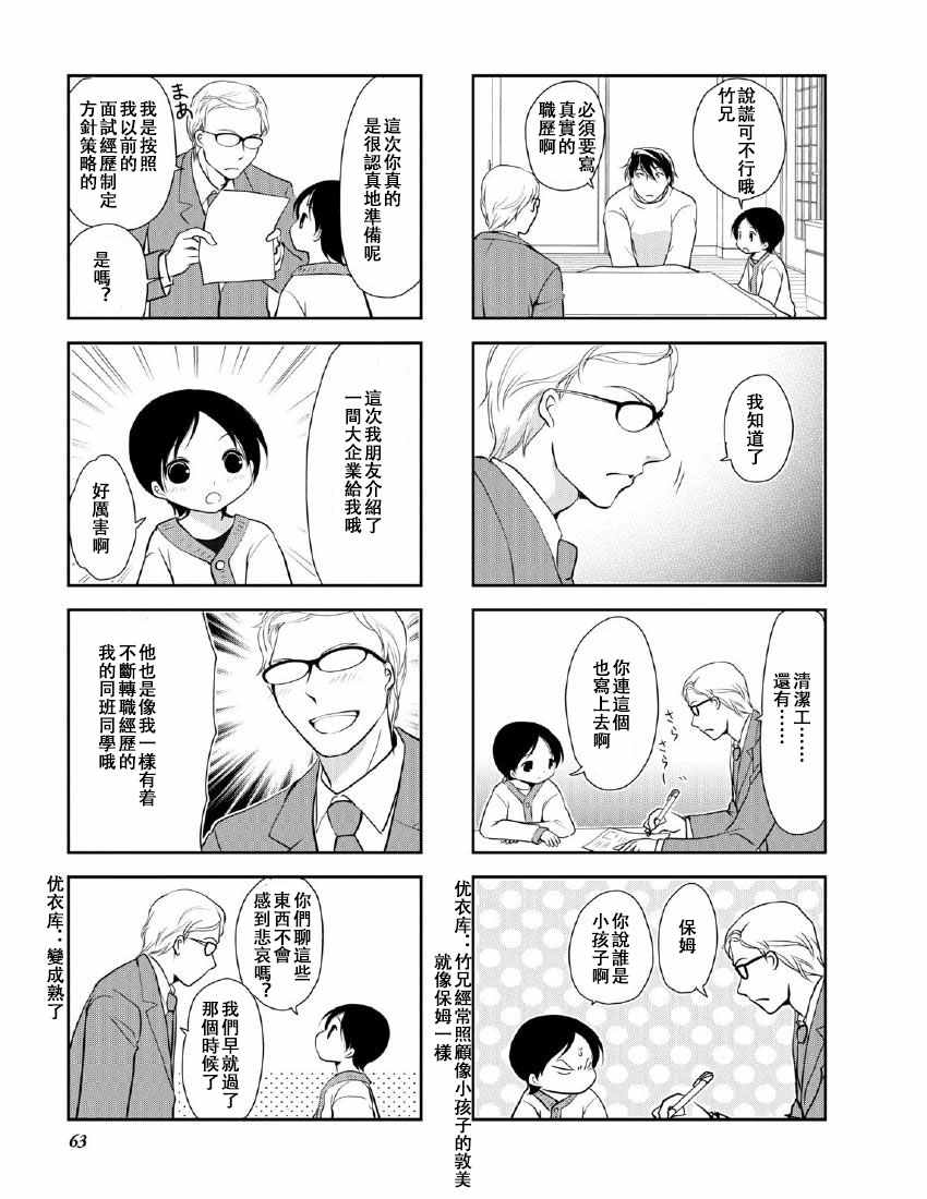 《竖笛与双肩背包》漫画 9卷10