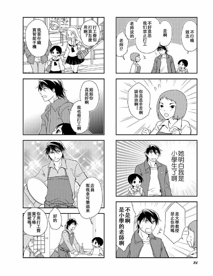 《竖笛与双肩背包》漫画 9卷13