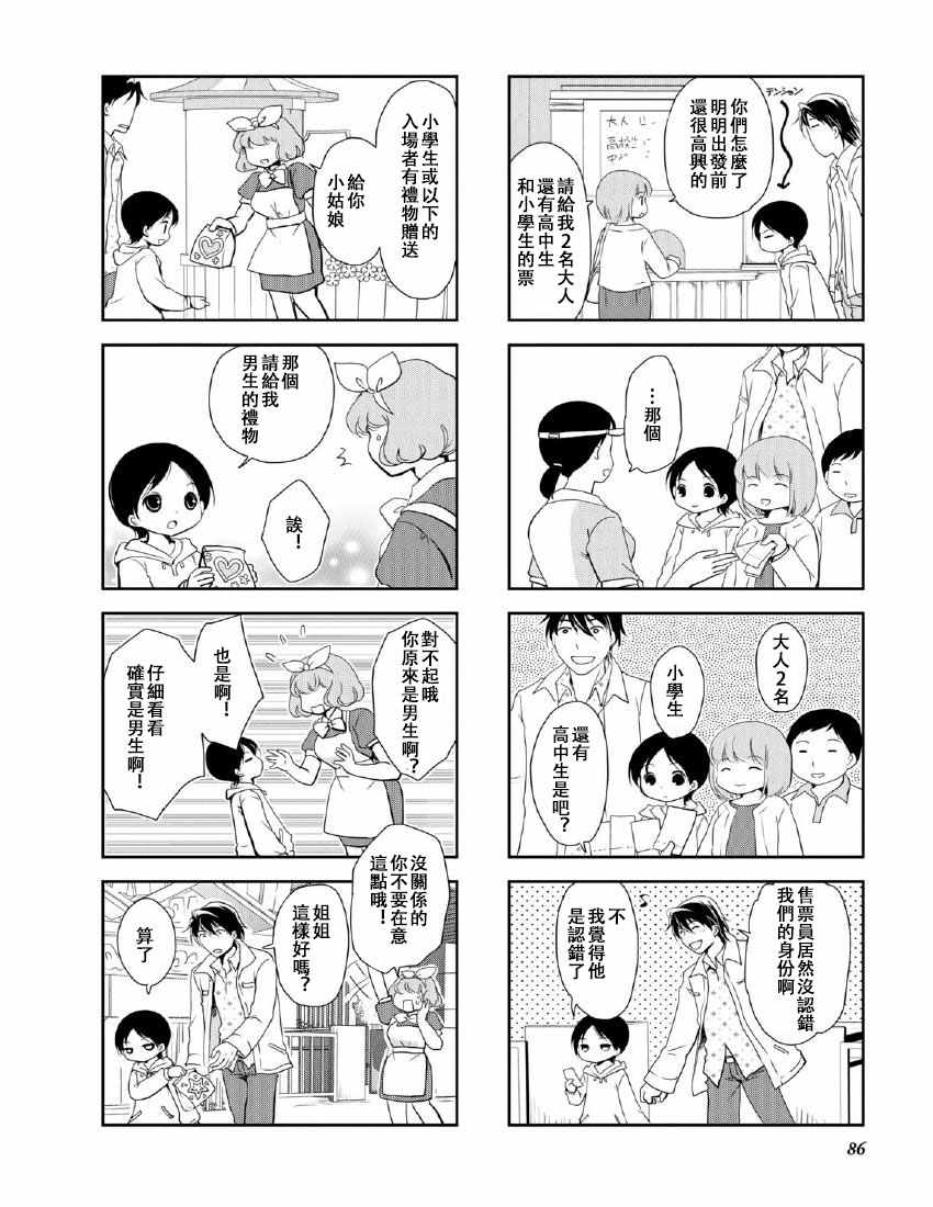 《竖笛与双肩背包》漫画 9卷14