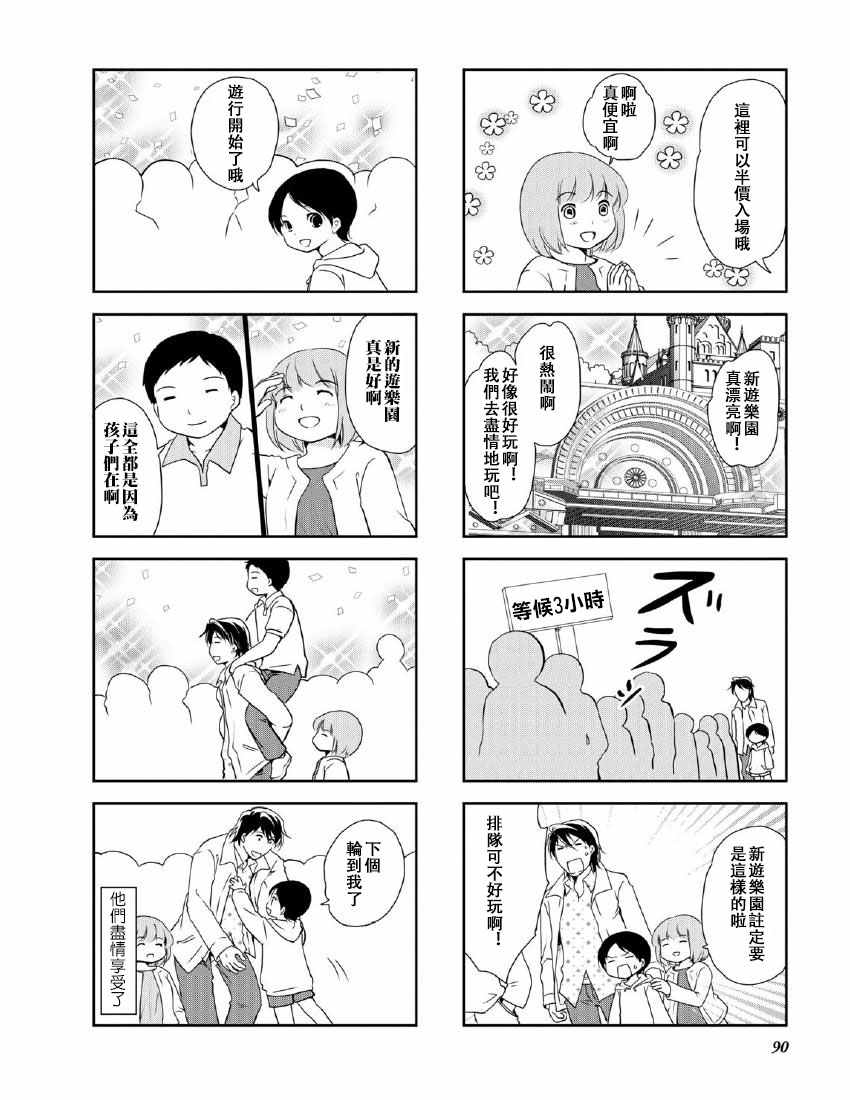 《竖笛与双肩背包》漫画 9卷14