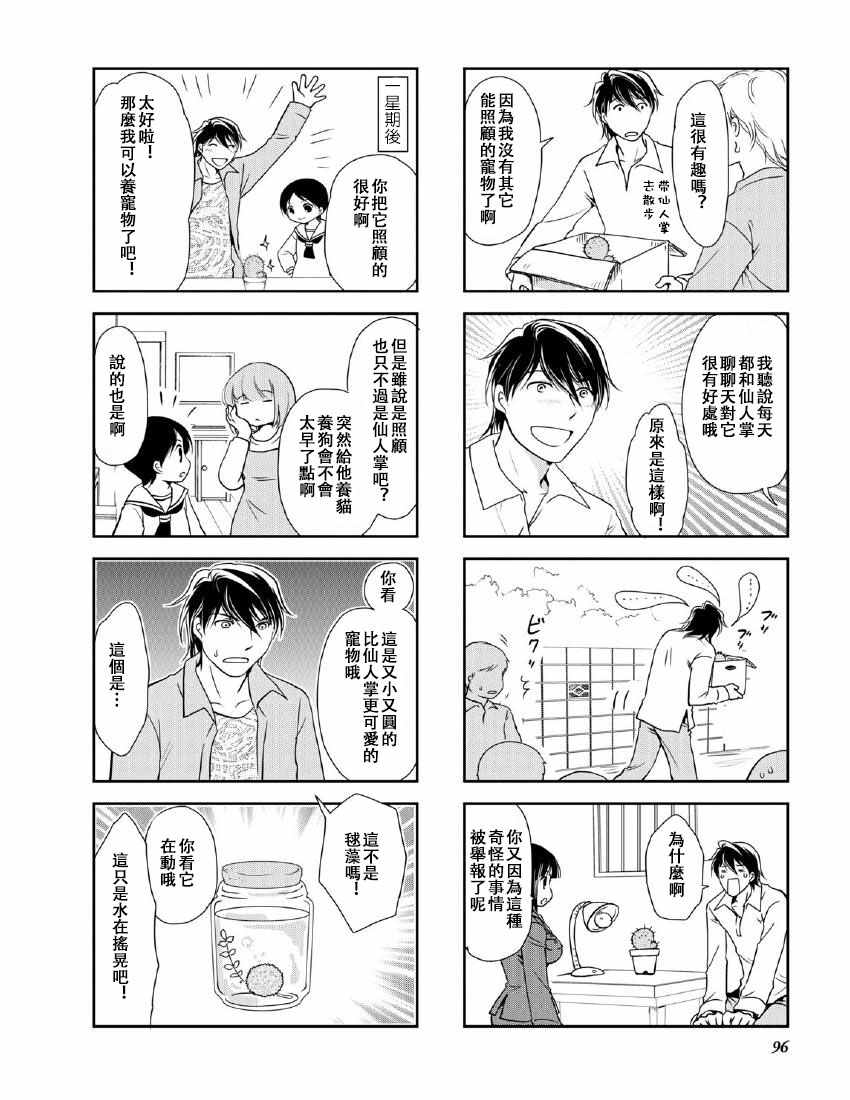 《竖笛与双肩背包》漫画 9卷15