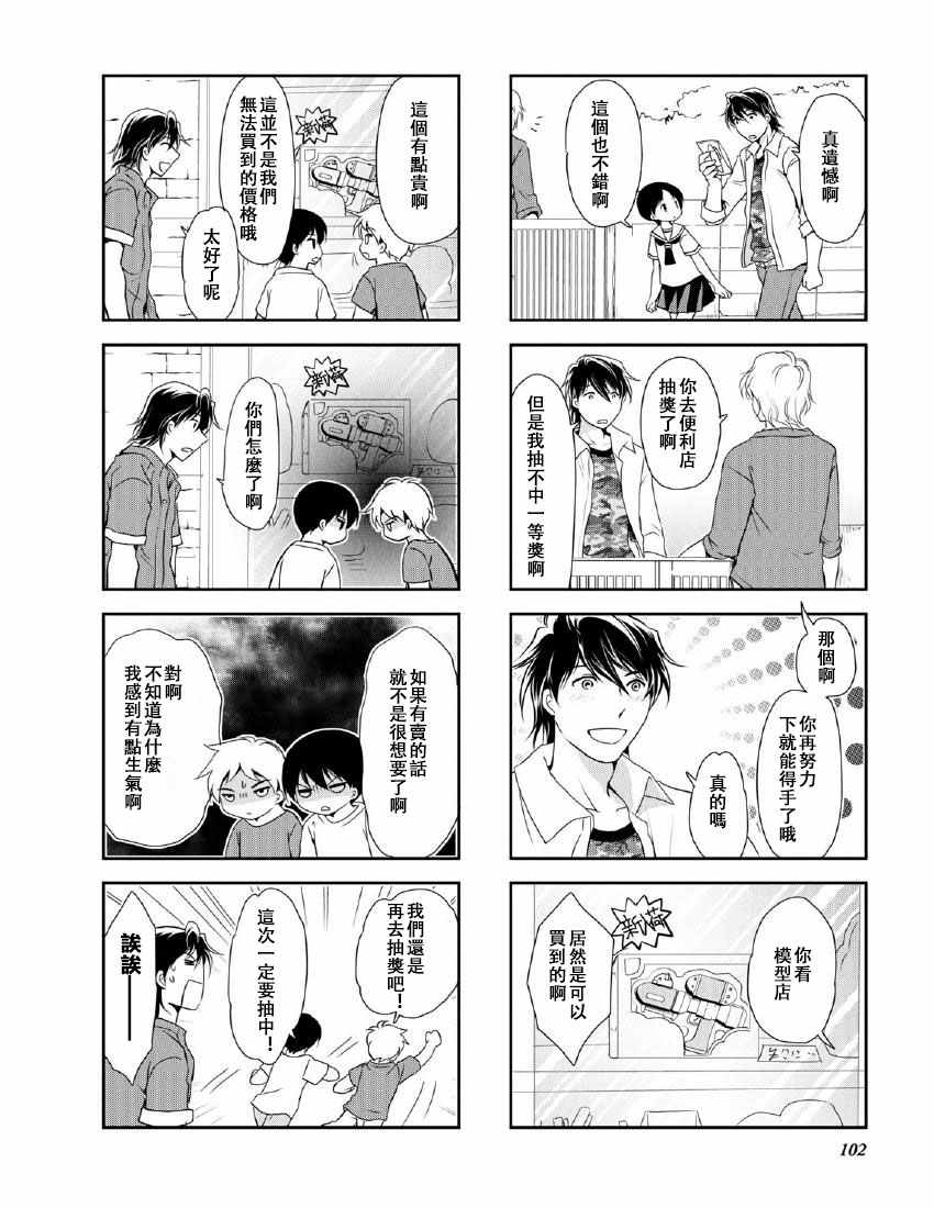 《竖笛与双肩背包》漫画 9卷16