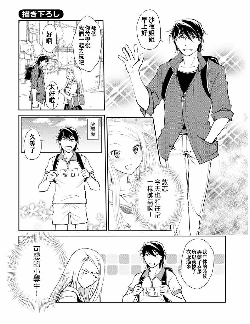 《竖笛与双肩背包》漫画 9卷17