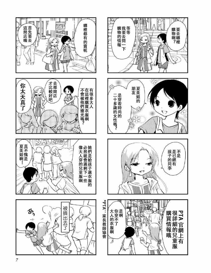 《竖笛与双肩背包》漫画 10卷01