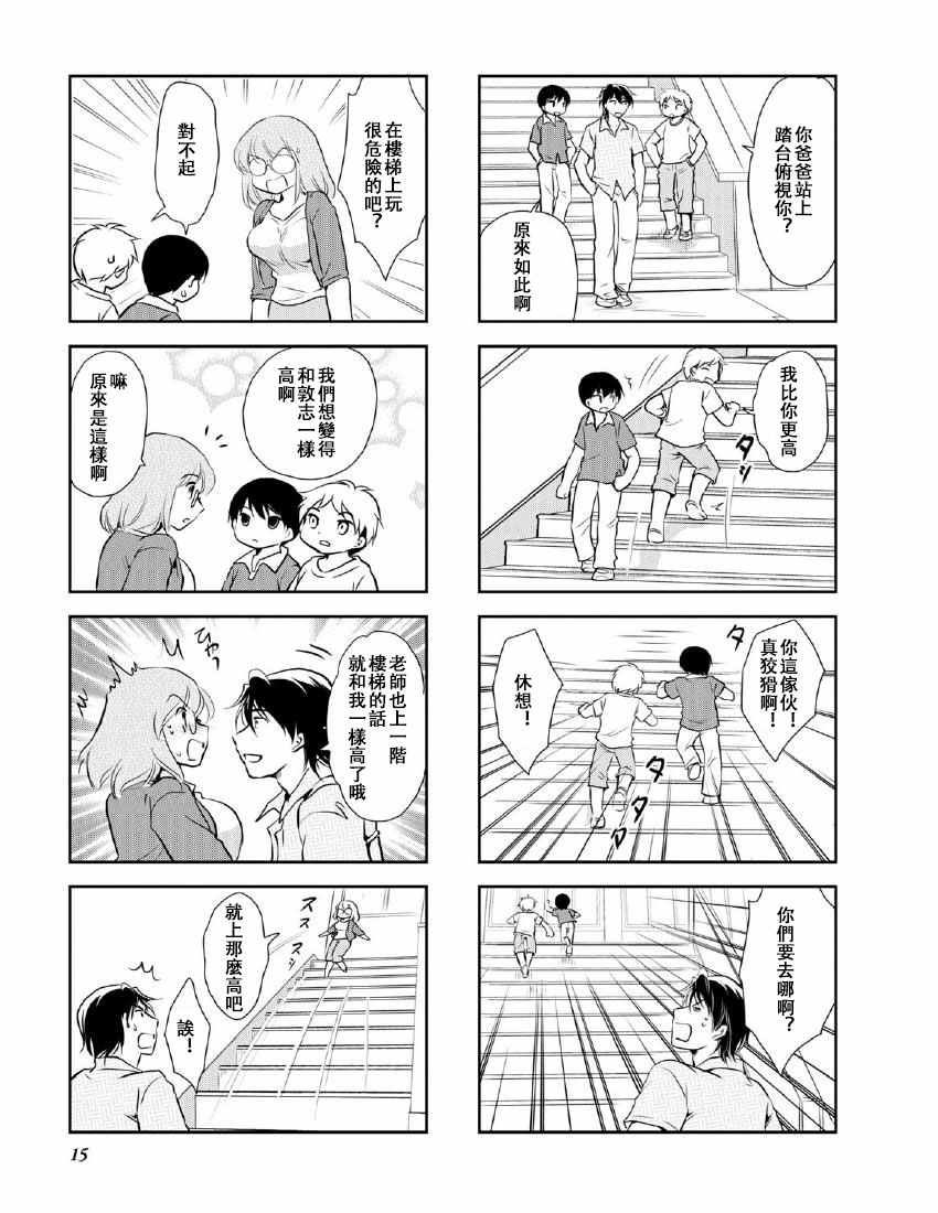 《竖笛与双肩背包》漫画 10卷02