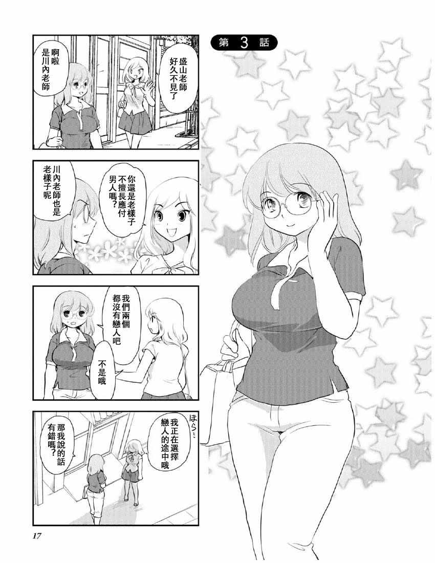 《竖笛与双肩背包》漫画 10卷03