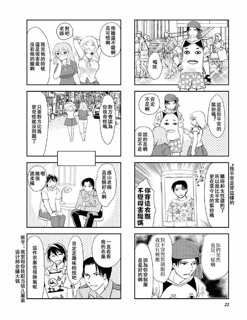 《竖笛与双肩背包》漫画 10卷03