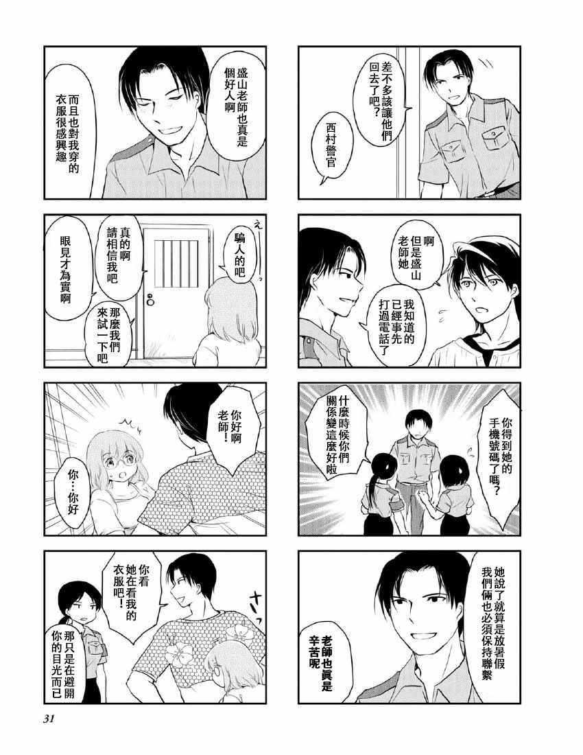 《竖笛与双肩背包》漫画 10卷05