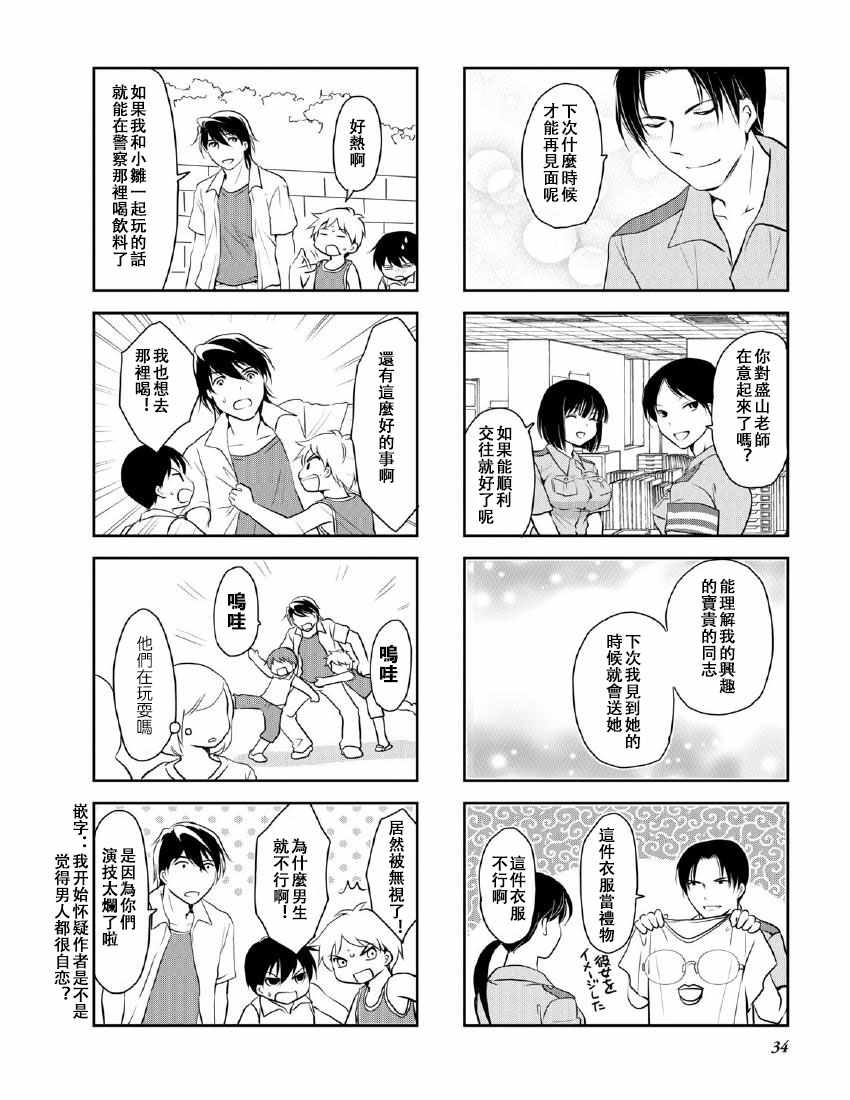 《竖笛与双肩背包》漫画 10卷05