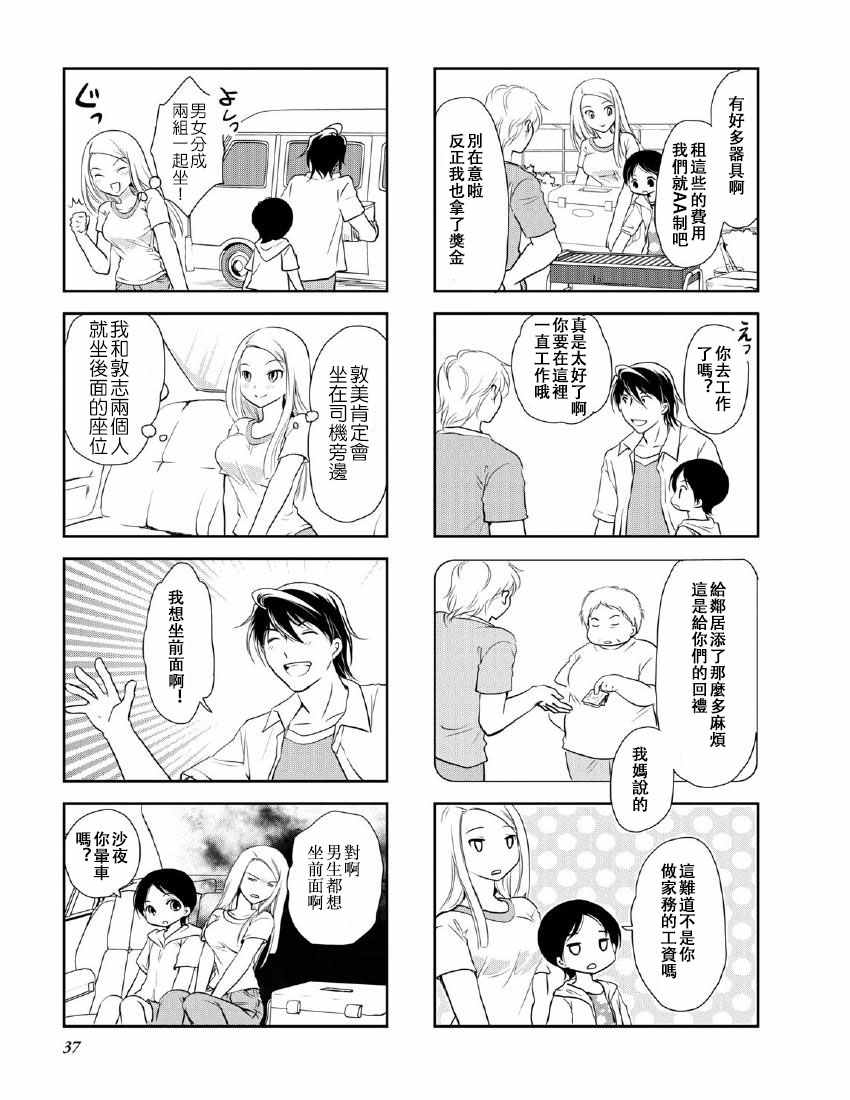 《竖笛与双肩背包》漫画 10卷06