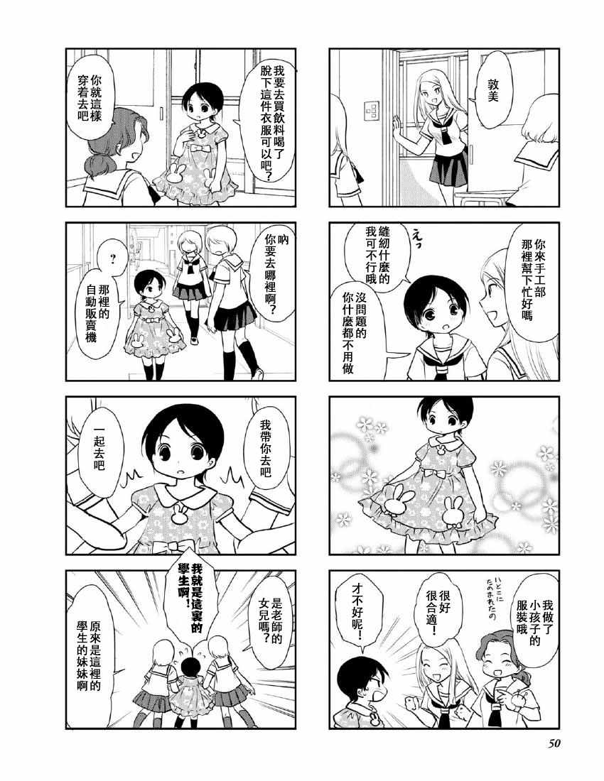 《竖笛与双肩背包》漫画 10卷08