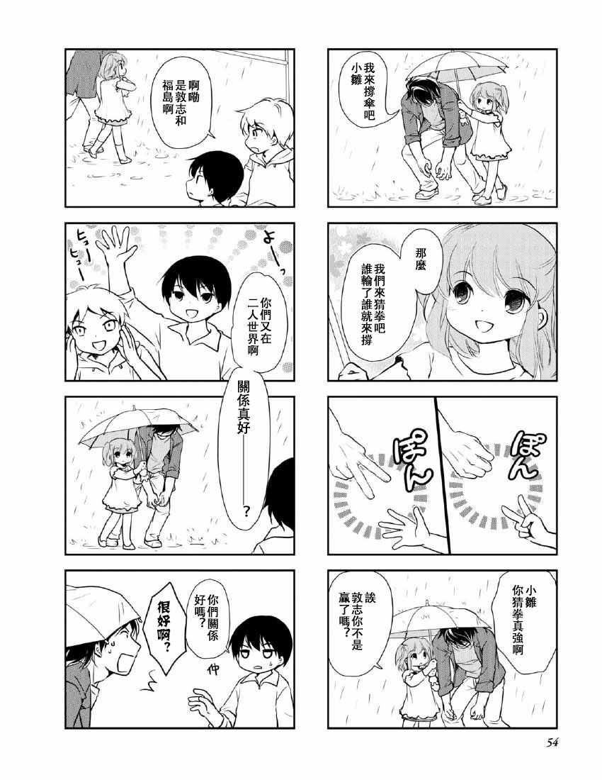 《竖笛与双肩背包》漫画 10卷09