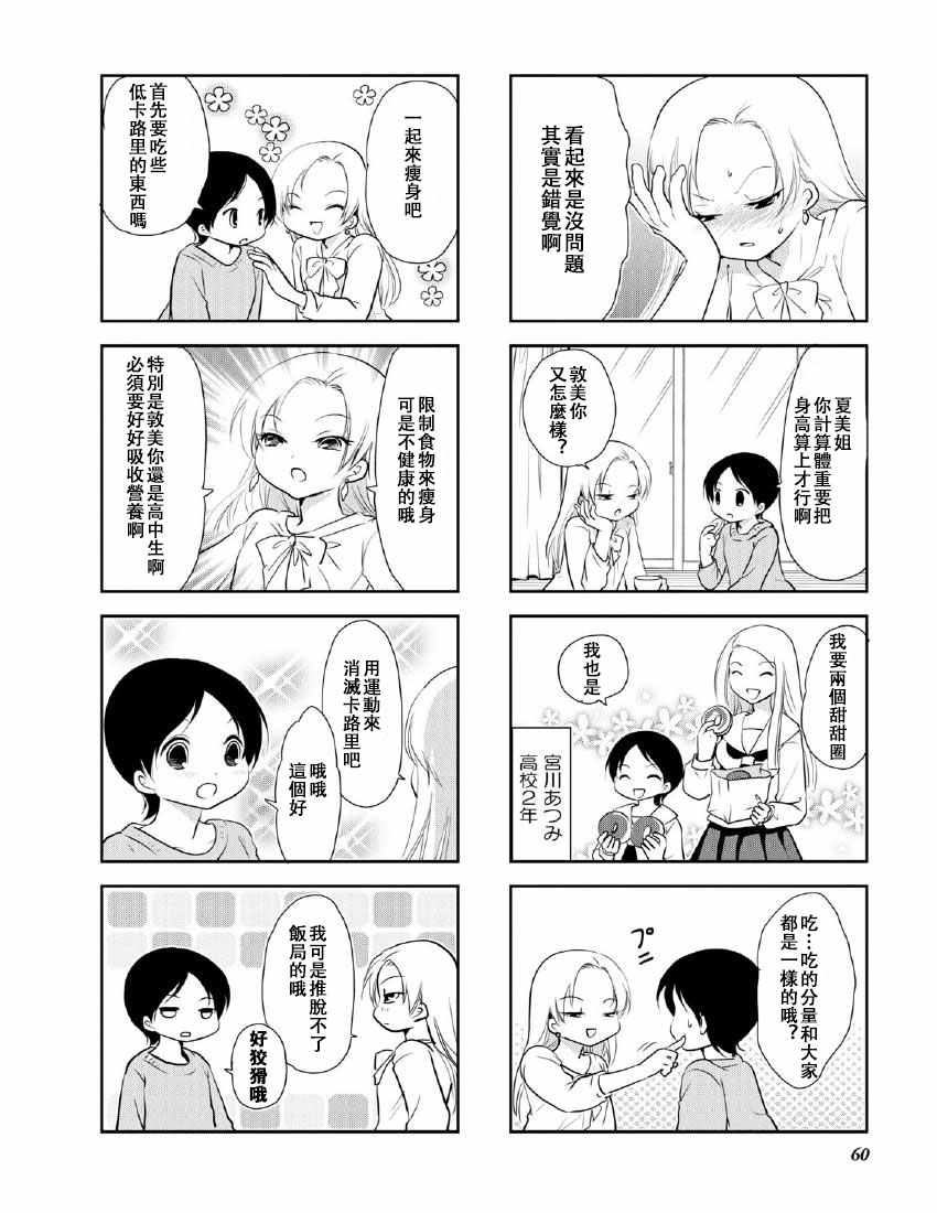 《竖笛与双肩背包》漫画 10卷10